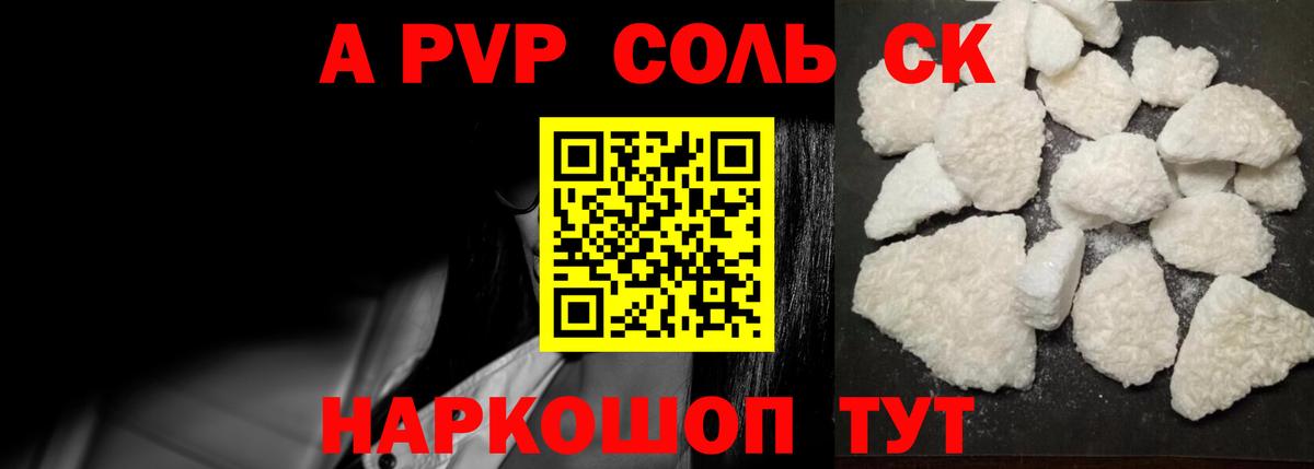 Вологда  Alfa_PVP Соль  A PVP  Alpha PVP Crystall  Вход с VPN 