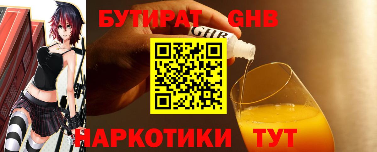 Вологда  БУТИРАТ 1.4BDO  Бутират  Вход с VPN 