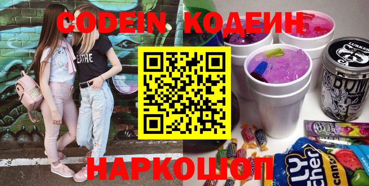 Codein Purple Drank  Вход с VPN  Вологда  Кодеиновый сироп Lean Purple Drank 