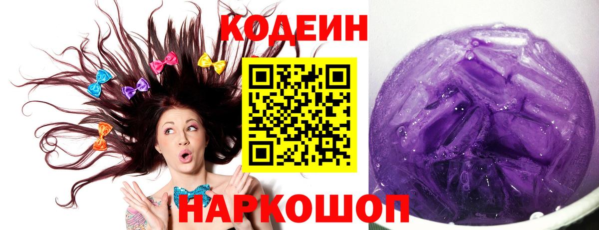 Кодеиновый сироп Lean напиток Lean (лин) Вологда