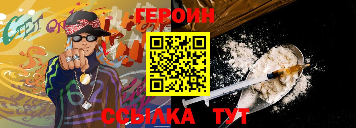 ГЕРОИН Heroin  Вход с VPN  Вологда 