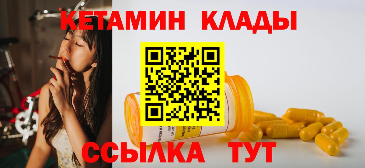 КЕТАМИН VHQ Вологда