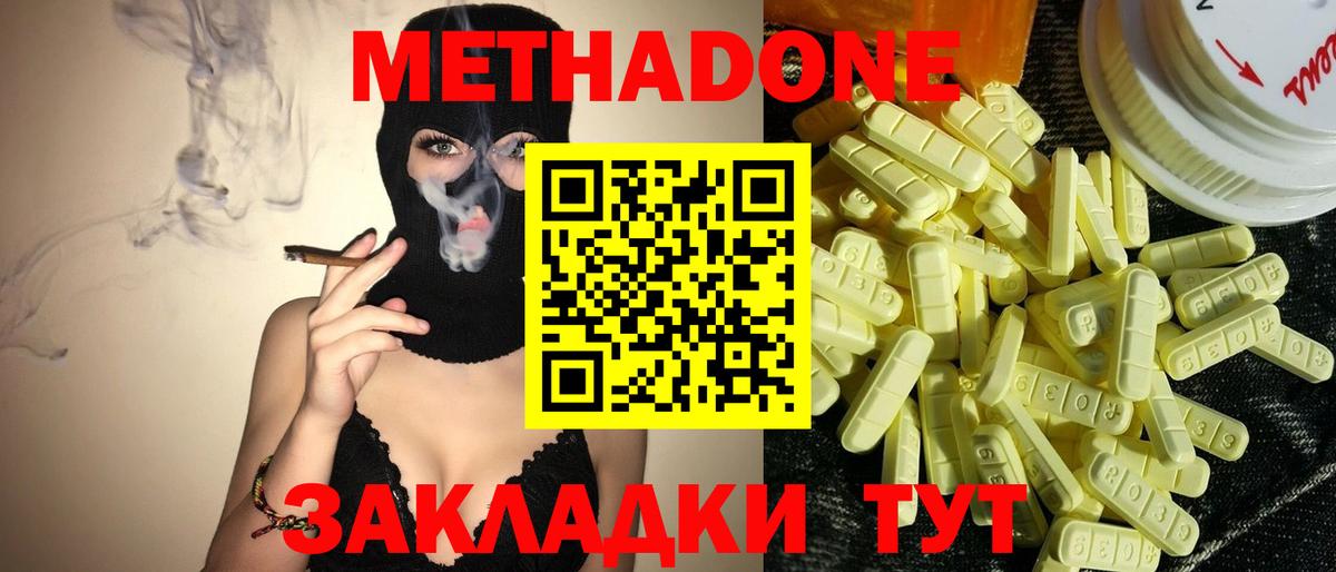 МЕТАДОН methadone  Метадон methadone  Вологда  Вход с VPN 