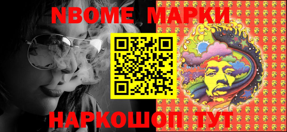 Марки NBOMe 1,5мг Вологда
